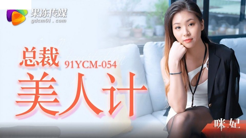 91YCM-054 The secretary pleases the customer to sign the contract