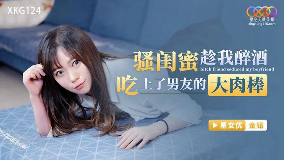 XKG-124 与秘密办公室女孩调情
